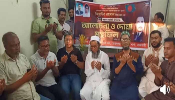 মোহনপুরে কৃষক দলের শহীদ রাষ্ট্রপতি জিয়াউর রহমান এর শাহাদত বার্ষিকী পালন মোহনপুরে কৃষক দলের শহীদ রাষ্ট্রপতি জিয়াউর রহমান এর শাহাদত বার্ষিকী পালন