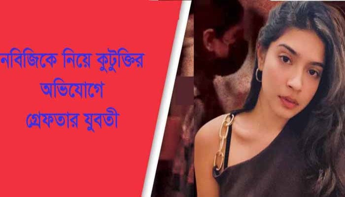 নবীকে নিয়ে কটূক্তির অভিযোগে শর্মিষ্ঠা পানোলি গ্রেফতার