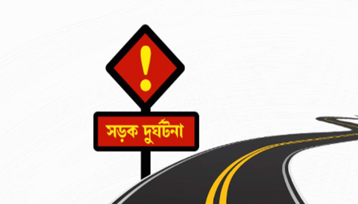 কুড়িগ্রামে সড়ক দুর্ঘটনায় নিহত ২ কুড়িগ্রামে সড়ক দুর্ঘটনায় নিহত ২