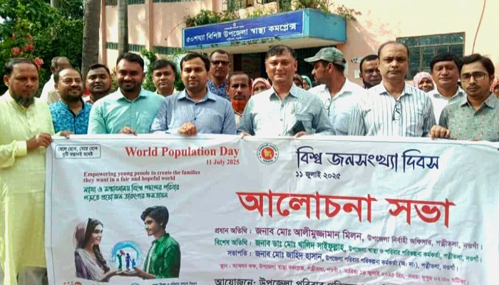 পত্নীতলায় বিশ্ব জনসংখ্যা দিবস পালিত পত্নীতলায় বিশ্ব জনসংখ্যা দিবস পালিত
