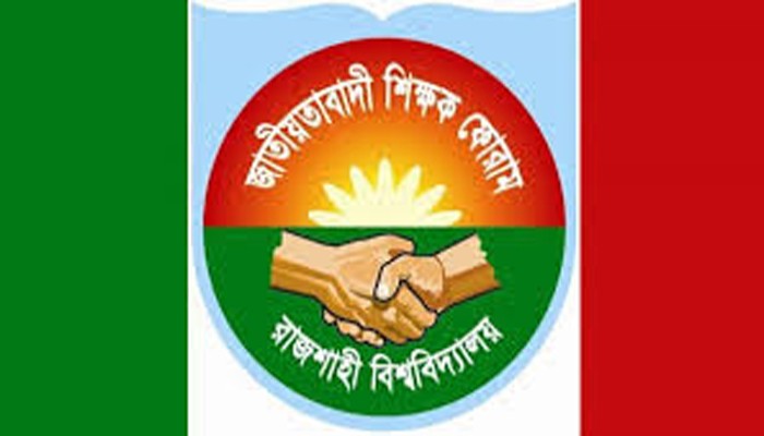 তারেক রহমানকে নিয়ে কটুক্তির প্রতিবাদে রাবি জাতীয়তাবাদী শিক্ষক ফোরামের নিন্দা তারেক রহমানকে নিয়ে কটুক্তির প্রতিবাদে রাবি জাতীয়তাবাদী শিক্ষক ফোরামের নিন্দা