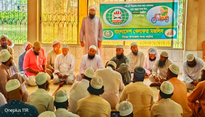 সিংড়ায় খেলাফত মজলিসের আলোচনা সভা সিংড়ায় খেলাফত মজলিসের আলোচনা সভা