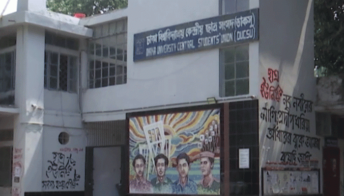 ডাকসু নির্বাচনের তফসিল ঘোষণা ডাকসু নির্বাচনের তফসিল ঘোষণা