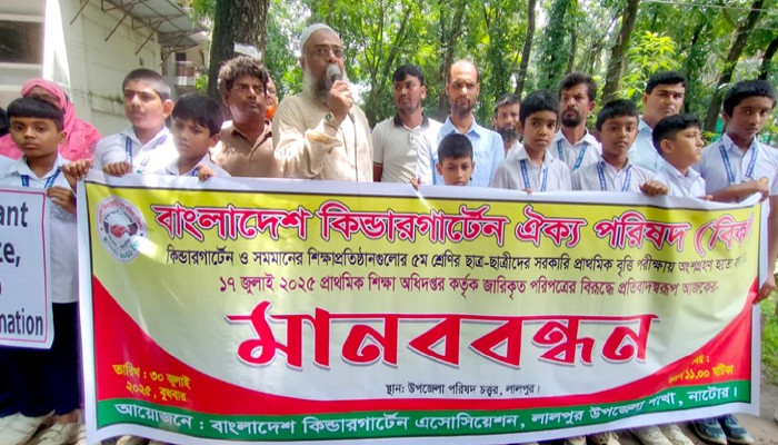 লালপুরে বৃত্তি পরীক্ষা হতে বাদ দেয়ার প্রতিবাদে মানববন্ধন লালপুরে বৃত্তি পরীক্ষা হতে বাদ দেয়ার প্রতিবাদে মানববন্ধন