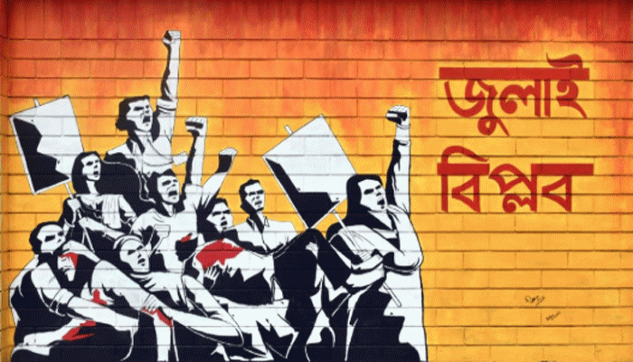 জুলাই গণঅভ্যুত্থান দিবসে রাজশাহী জেলা প্রশাসনের কর্মসূচি জুলাই গণঅভ্যুত্থান দিবসে রাজশাহী জেলা প্রশাসনের কর্মসূচি