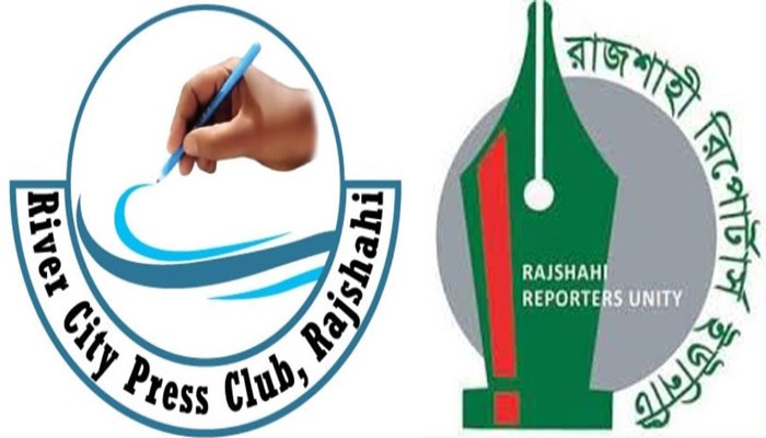 গাজীপুরে সাংবাদিক হত্যার ঘটনায় রাজশাহী রিপোর্টার্স ইউনিটি ও রিভার সিটি প্রেসক্লাবের প্রতিবাদ