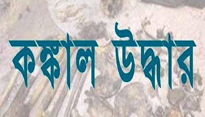 বগুড়ায় পাটক্ষেত থেকে নারীর কঙ্কাল উদ্ধার বগুড়ায় পাটক্ষেত থেকে নারীর কঙ্কাল উদ্ধার