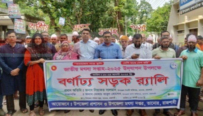 পত্নীতলায় জাতীয় মৎস্য সপ্তাহ পালিত পত্নীতলায় জাতীয় মৎস্য সপ্তাহ পালিত