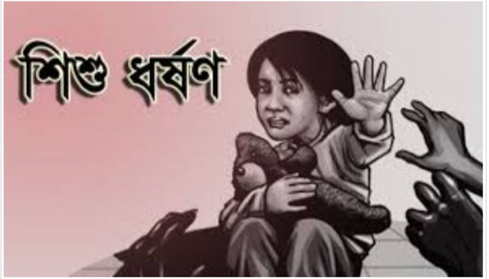 শিশু ধর্ষণের অভিযোগে যুবক গ্রেফতার শিশু ধর্ষণের অভিযোগে যুবক গ্রেফতার