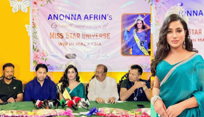 আফরিনের মাথায় ‘মিস স্টার ইউনিভার্স’-এর মুকুট আফরিনের মাথায় ‘মিস স্টার ইউনিভার্স’-এর মুকুট