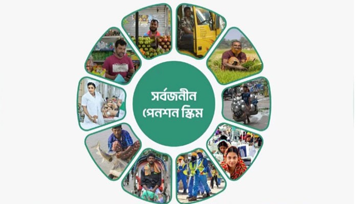 সর্বজনীন পেনশন স্কিমে ঋণ সুবিধা চালু, যেভাবে আবেদন করবেন