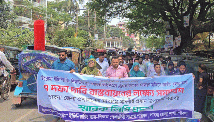 পাবনায় ডিপ্লোমা ইঞ্জিনিয়ারিং ছাত্র-শিক্ষক-পেশাজীবী সংগ্রাম পরিষদের বিক্ষোভ মিছিল স্মারক লিপি প্রদান পাবনায় ডিপ্লোমা ইঞ্জিনিয়ারিং ছাত্র-শিক্ষক-পেশাজীবী সংগ্রাম পরিষদের বিক্ষোভ মিছিল স্মারক লিপি প্রদান