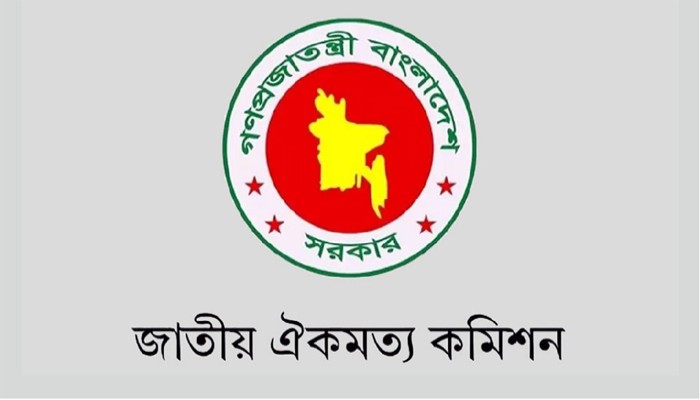 ঐকমত্য কমিশনের মেয়াদ আরও ১ মাস বাড়ল ঐকমত্য কমিশনের মেয়াদ আরও ১ মাস বাড়ল