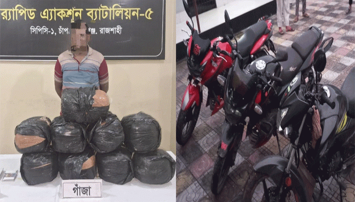 চাঁপাইনবাবগঞ্জে বিপুল পরিমাণ গাঁজা সহ মাদক কারবারী গ্রেফতার চাঁপাইনবাবগঞ্জে বিপুল পরিমাণ গাঁজা সহ মাদক কারবারী গ্রেফতার