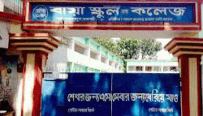 পবা উপজেলার বায়া স্কুল অ্যান্ড কলেজের ৩৭ জনের সবাই ফেল, প্রশ্নের মুখে শিক্ষার মান পবা উপজেলার বায়া স্কুল অ্যান্ড কলেজের ৩৭ জনের সবাই ফেল, প্রশ্নের মুখে শিক্ষার মান