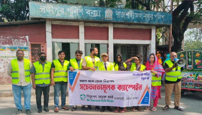   রাজশাহীর লক্ষীপুর মোড়ের প্রচন্ড যানজট নিরসনে নিসচা রাজশাহী জেলা শাখার ট্রাফিক ক্যাম্পেইন   রাজশাহীর লক্ষীপুর মোড়ের প্রচন্ড যানজট নিরসনে নিসচা রাজশাহী জেলা শাখার ট্রাফিক ক্যাম্পেইন