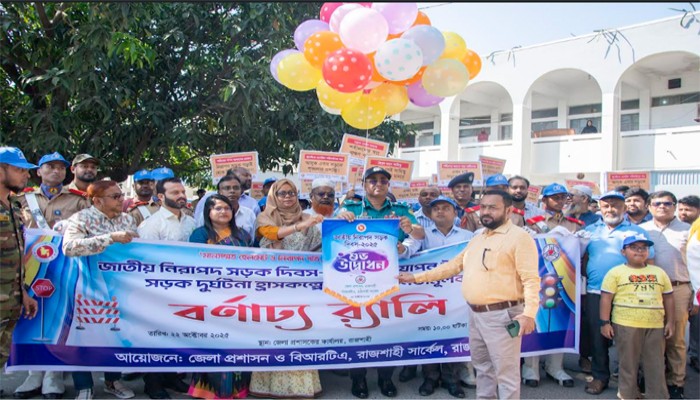 সড়ক দুর্ঘটনা হ্রাসকল্পে রাজশাহীতে সচেতনতামূলক আলোচনা সভা ক্ষতিগ্রস্তদের বিআরটিএ’র ট্রাস্টি বোর্ডে ক্ষতিপূরণের আবেদনের পরামর্শ  দিলেন বিভাগীয় কমিশনার সড়ক দুর্ঘটনা হ্রাসকল্পে রাজশাহীতে সচেতনতামূলক আলোচনা সভা ক্ষতিগ্রস্তদের বিআরটিএ’র ট্রাস্টি বোর্ডে ক্ষতিপূরণের আবেদনের পরামর্শ  দিলেন বিভাগীয় কমিশনার