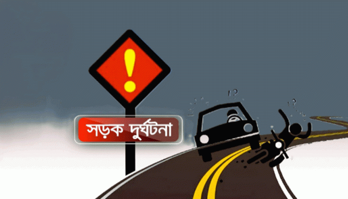 ছুটির দিনে সড়কে প্রাণ গেল ১২ জনের ছুটির দিনে সড়কে প্রাণ গেল ১২ জনের
