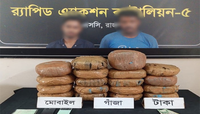 রাজশাহীতে অভিনব কায়দায় বহনকালে ৩৮ কেজি গাঁজা উদ্ধার, গ্রেপ্তার ২ রাজশাহীতে অভিনব কায়দায় বহনকালে ৩৮ কেজি গাঁজা উদ্ধার, গ্রেপ্তার ২