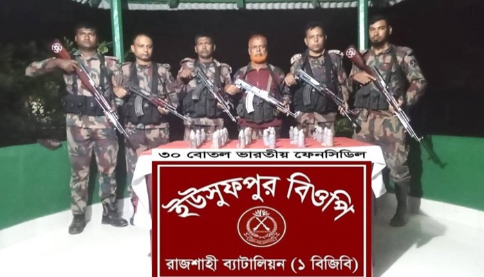 চারঘাট সিমান্তে ফেনসিডিল জব্দ করেছে বিজিবি