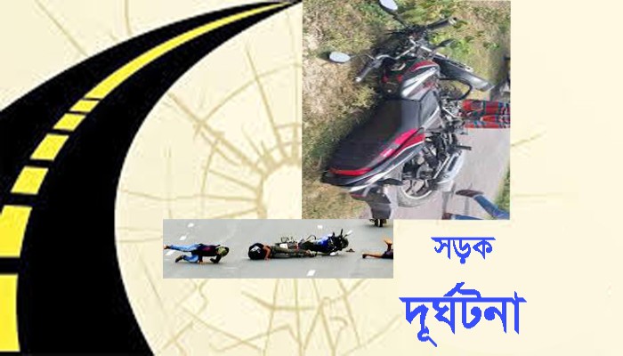 রাণীনগরে মোটরসাইকেল নিয়ন্ত্রণ হারিয়ে যুবক নিহত