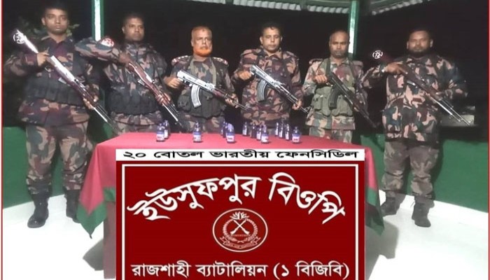 চারঘাটে বিজিবির অভিযানে ২০ বোতল ফেনসিডিল উদ্ধার