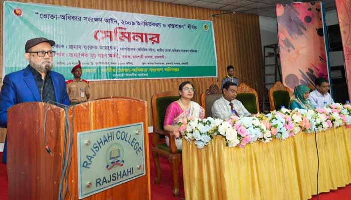 রাজশাহী বিভাগের ‘ভোক্তা-অধিকার সংরক্ষণ আইন বিষয়ক সেমিনার অনুষ্ঠিত