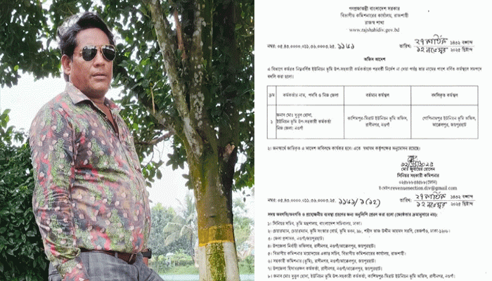 অবশেষে সেই ইউনিয়ন ভূমি কর্মকর্তাকে বদলি