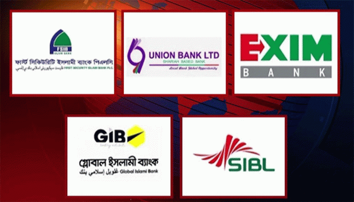 একীভূত হতে যাওয়া ৫ ব্যাংকের তারল্যসংকট মোকাবিলায় বিশেষ ছাড়