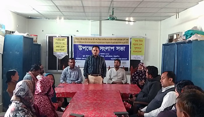 রাণীশংকৈলে সংলাপ সভা অনুষ্ঠিত