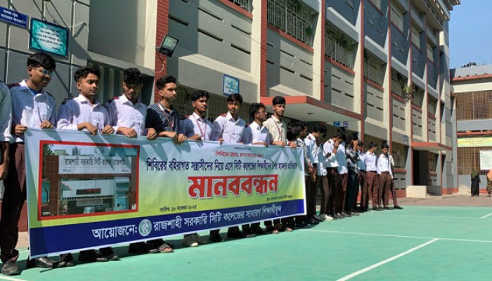 রাজশাহী সিটি কলেজে ছাত্রদল-শিবির সংঘর্ষের প্রতিবাদে শিক্ষার্থীদের মানববন্ধন