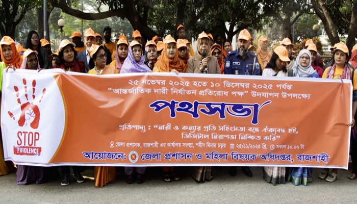 রাজশাহীতে আন্তর্জাতিক নারী নির্যাতন প্রতিরোধ পক্ষ উপলক্ষে পথসভা