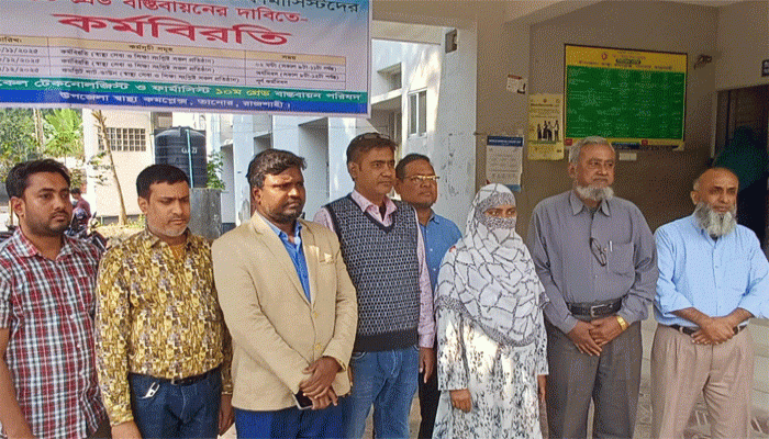 তানোরে মেডিকেল টেকনোলজিস্ট ও ফার্মাসিস্টদের কর্মবিরতি