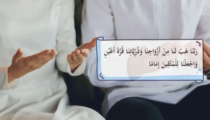 স্বামী-স্ত্রীর ভালোবাসা বৃদ্ধির দোয়া