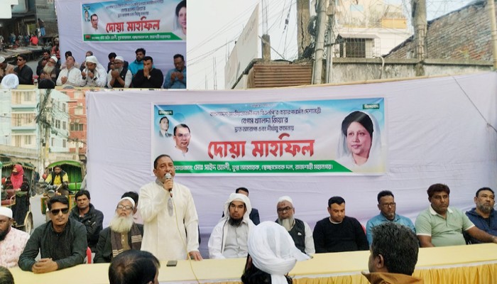 ​রাজশাহীতে খালেদা জিয়ার আরোগ্য কামনায় সেচ্ছাসেবক দলের দোয়া মাহফিল