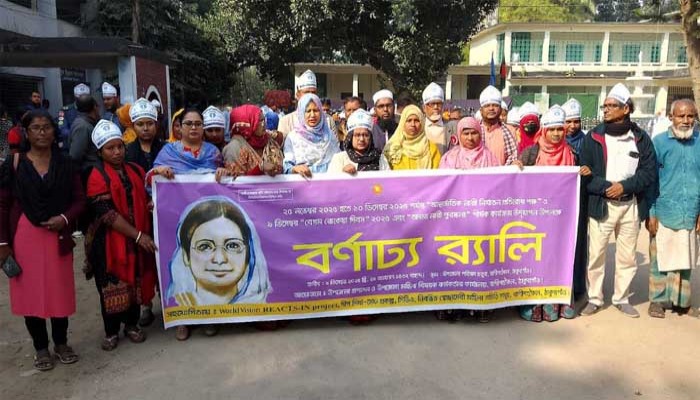 রাণীশংকৈলে বেগম রোকেয়া দিবস উদযাপন