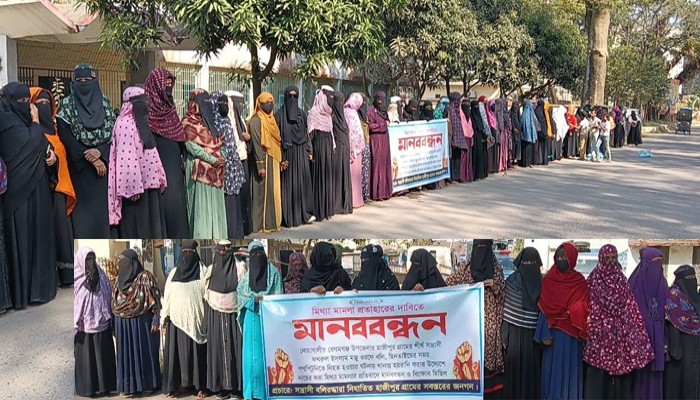 গণপিটুনিতে হত্যা, মামলা প্রত্যাহারের দাবিতে গ্রামবাসীর মানববন্ধন