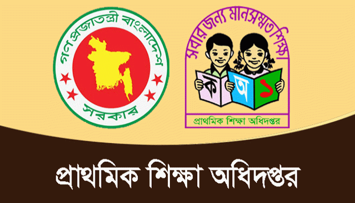 প্রাথমিক শিক্ষা অধিদপ্তরের নিয়োগ পরীক্ষা স্থগিত