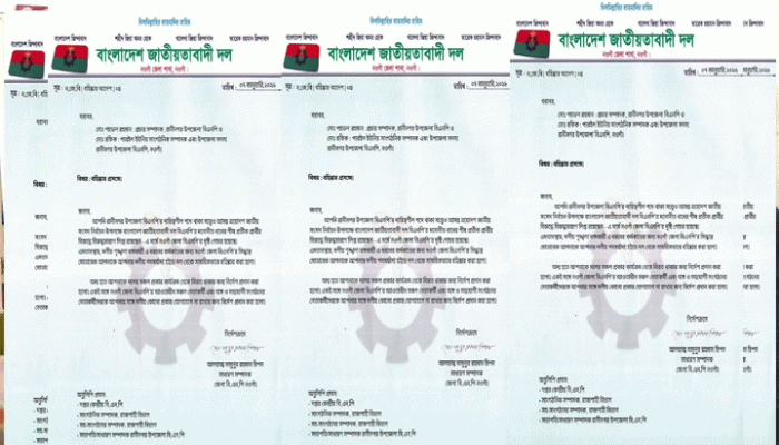 রাণীনগরে বিএনপির দুই নেতা বহিস্কার
