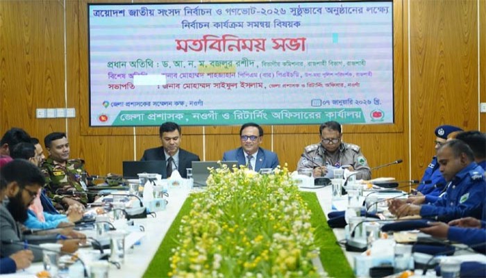 বগুড়া ও নওগাঁয় নির্বাচন কার্যক্রম সমন্বয় বিষয়ক মতবিনিময় সভা অনুষ্ঠিত