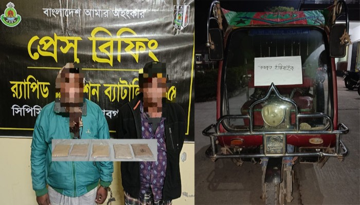 চাঁপাইনবাবগঞ্জে র‍্যাবের অভিযানে অর্ধকোটি টাকার হেরোইনসহ দুই মাদক কারবারি গ্রেপ্তার