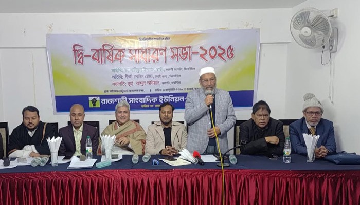 আরইউজের দ্বি-বার্ষিক সাধারণ সভা অনুষ্ঠিত