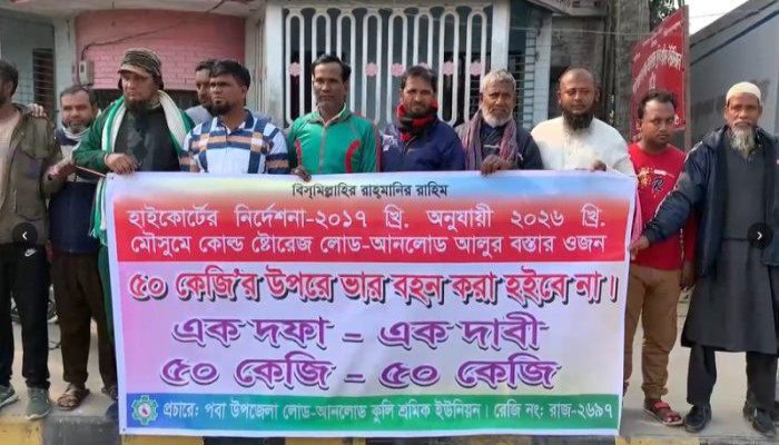 হাইকোর্টের নির্দেশনা বাস্তবায়নের দাবিতে রাজশাহীতে কুলি শ্রমিকদের স্মারকলিপি