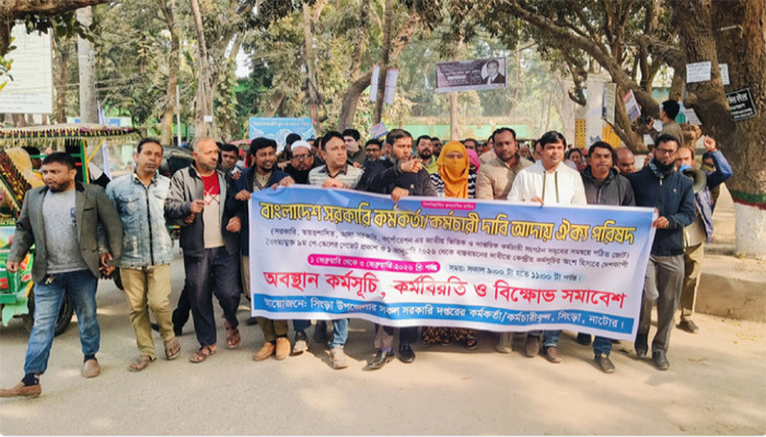 নাটোরে পে স্কেল বাস্তবায়নের দাবিতে বিক্ষোভ সমাবেশ