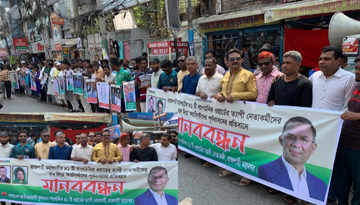​রাজশাহীতে যুবদলের ওয়ার্ড কমিটি নিয়ে বিক্ষোভ: ত্যাগীদের বাদ দিয়ে টাকার বিনিময়ে ফ্যাসিস্ট পুনর্বাসন অভিযোগ