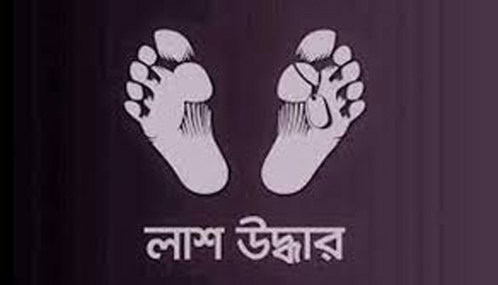 মাদারীপুরে সড়কের পাশে অজ্ঞাত যুবকের রক্তাক্ত লাশ উদ্ধার