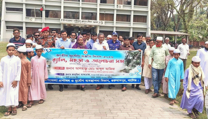 গুরুদাসপুরে জাতীয় দুর্যোগ প্রস্তুতি দিবসে র‌্যালী, মহড়া ও আলোচনা