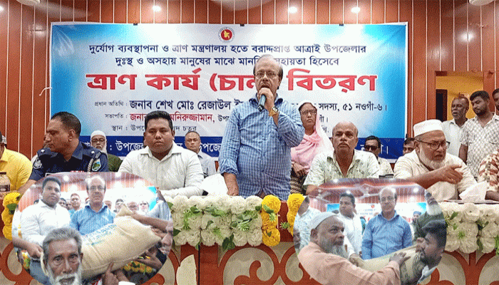 আত্রাইয়ে দুঃস্থদের মাঝে ত্রাণের চাল বিতরণ, মানুষের পাশে থাকবে সরকার