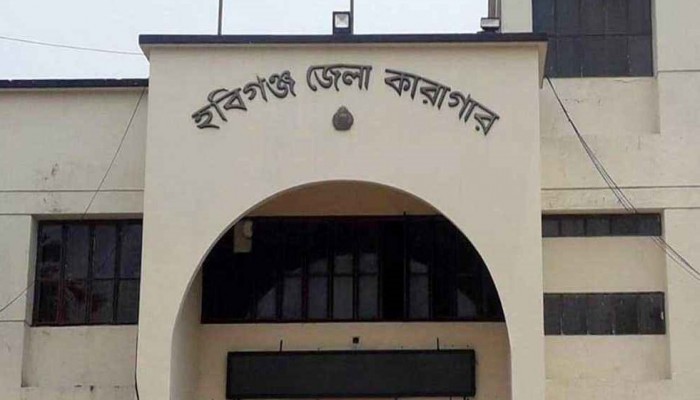 অনিয়ম-দুর্নীতির আখড়া হবিগঞ্জ জেলা কারাগার!