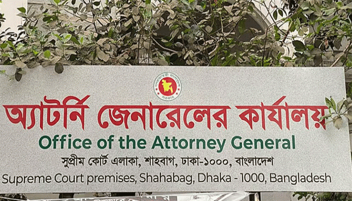 ৮৬ ডেপুটি অ্যাটর্নি ও ১৭৯ সহকারী অ্যাটর্নি জেনারেল নিয়োগ